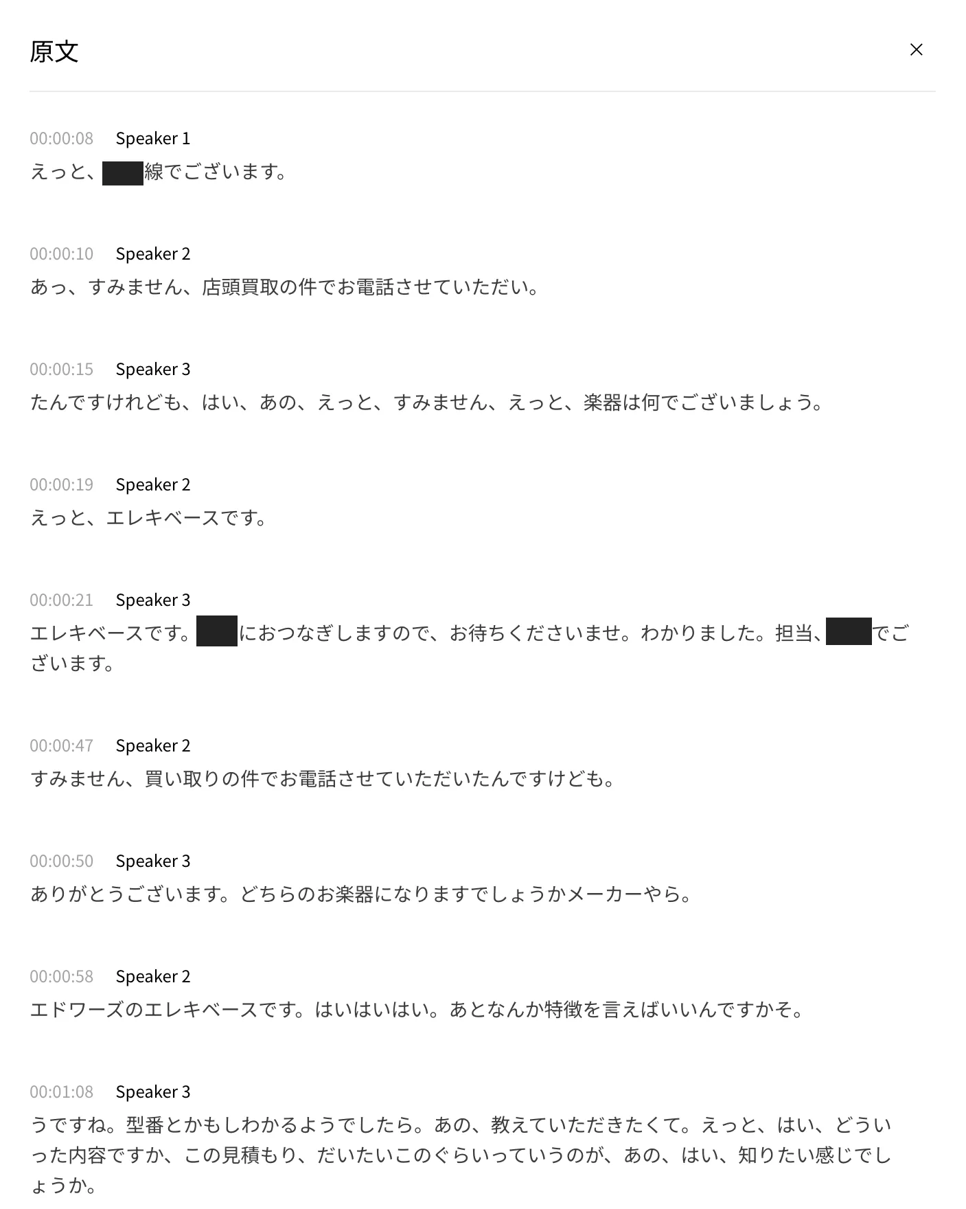PLAUDアプリの原文表示のスクリーンショット
