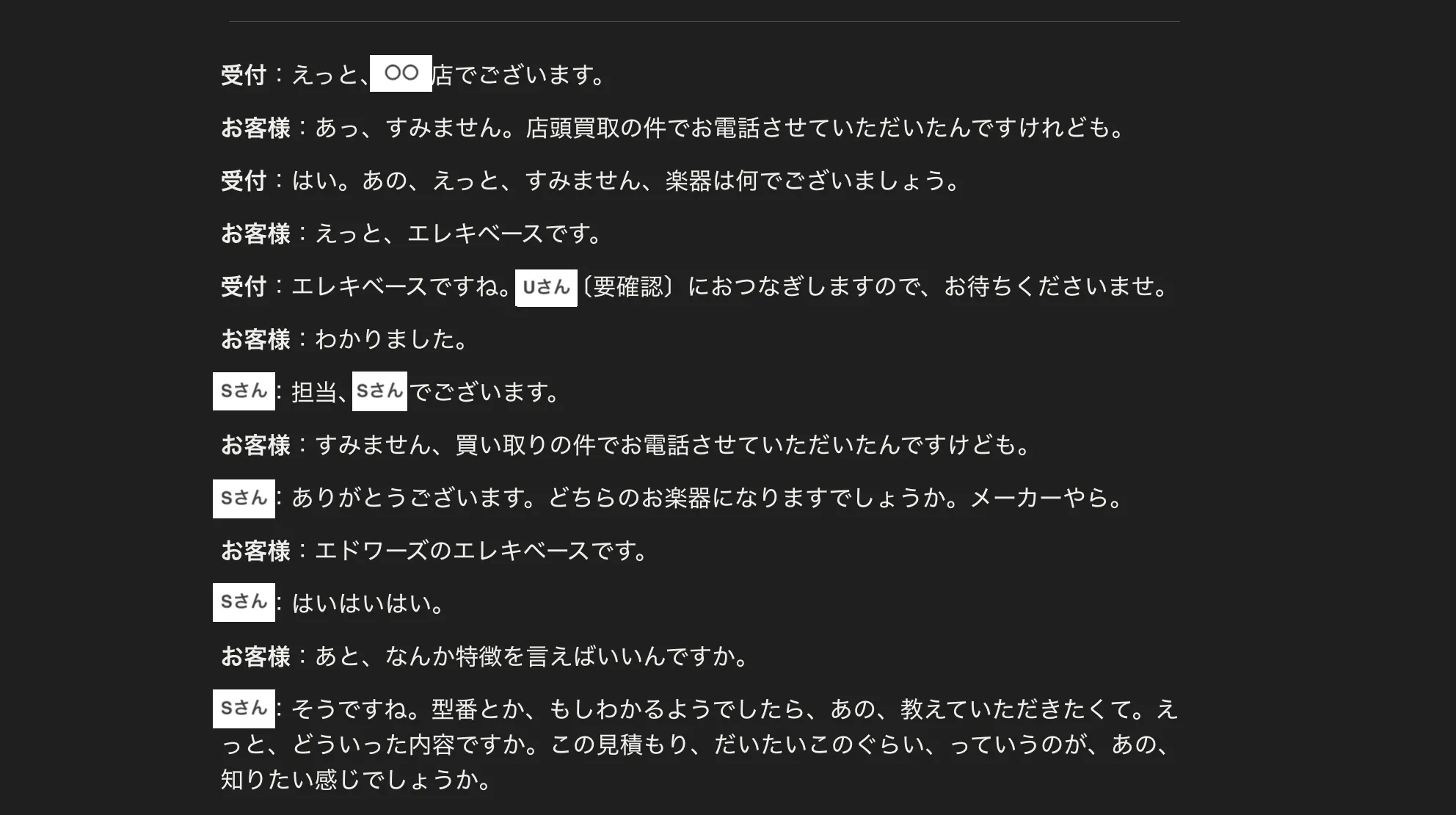 Claudeで校正した後の文字起こしのスクリーンショット